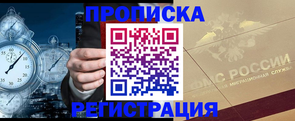 прописка законно в Магнитогорске