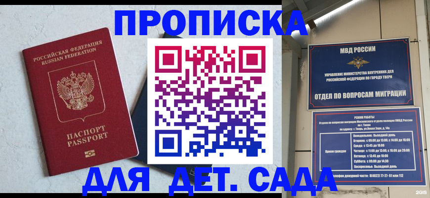 прописка для работы в Магнитогорске